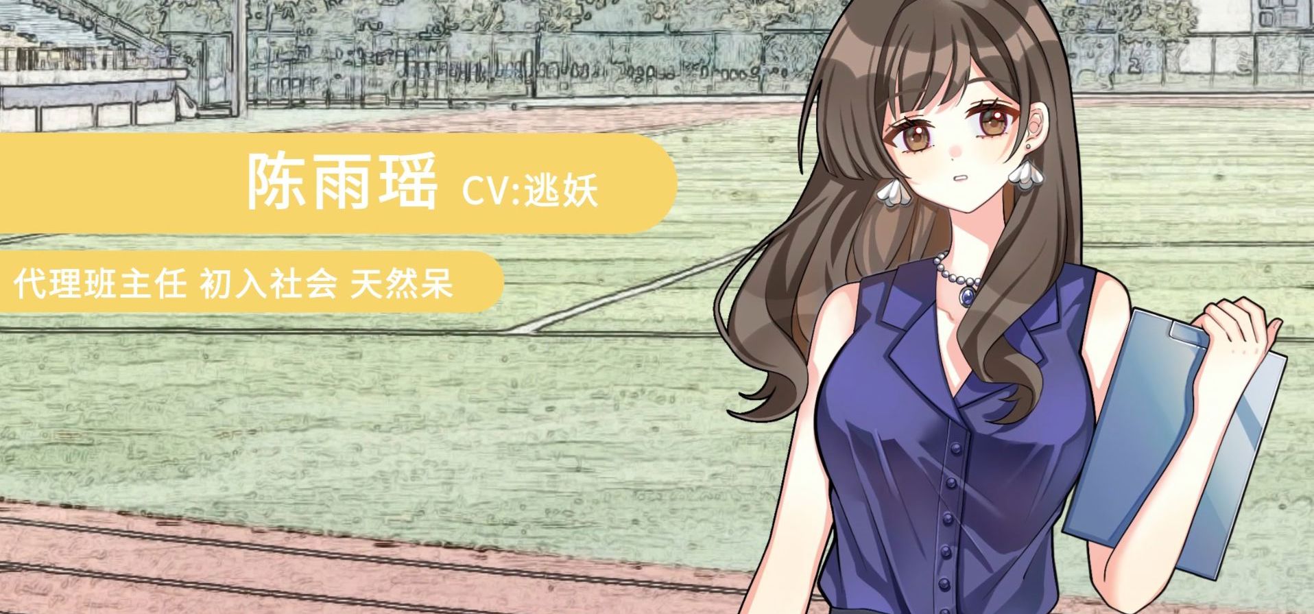 《我们纯真的青春》角色先导PV—陈雨瑶