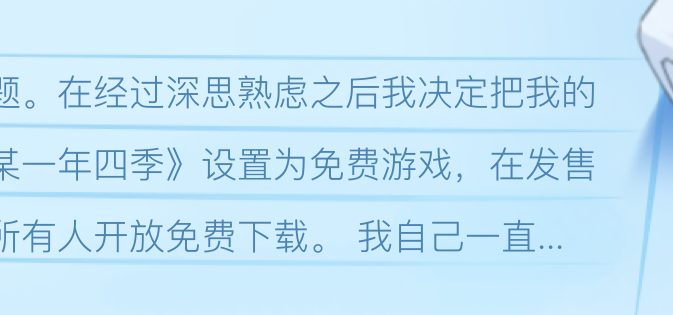 我决定把我的新作改为免费游戏