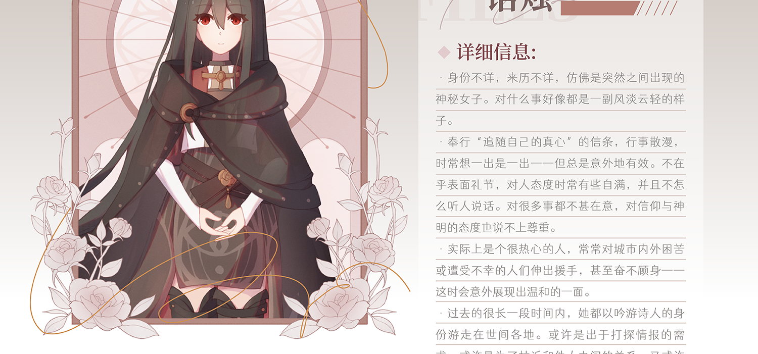 “她跋涉过城市与荒原，自众生之间穿行而过。”