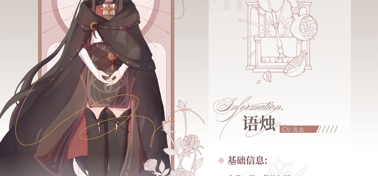 “十二夜歌。”——语烛【角色设定·六】