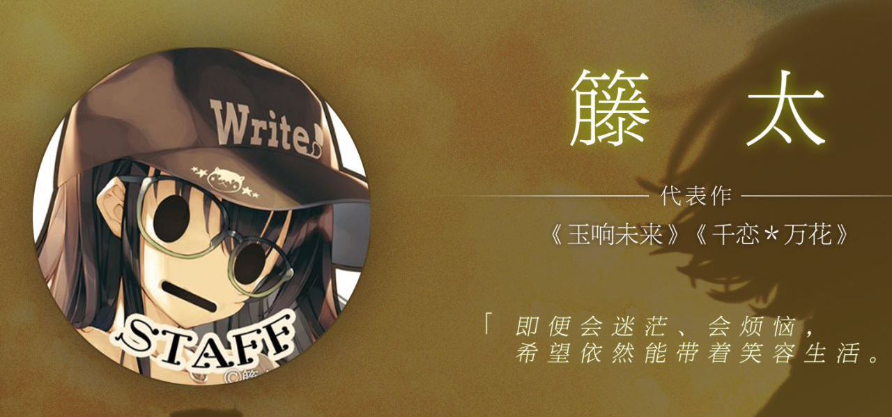 籐太："喜欢翘课去街机店刷分。"