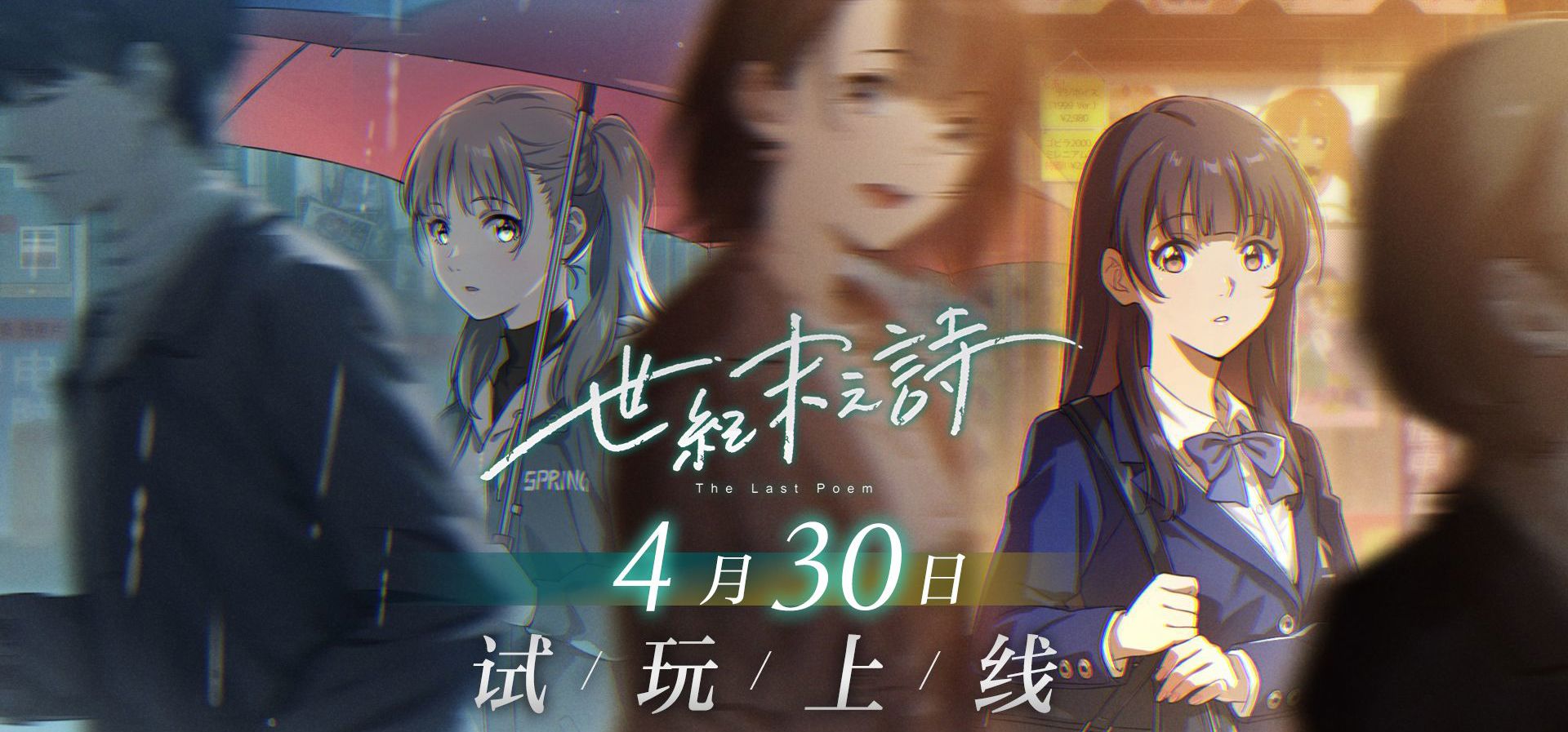 泡沫冬景续作《世纪末之诗》4月30日试玩开启