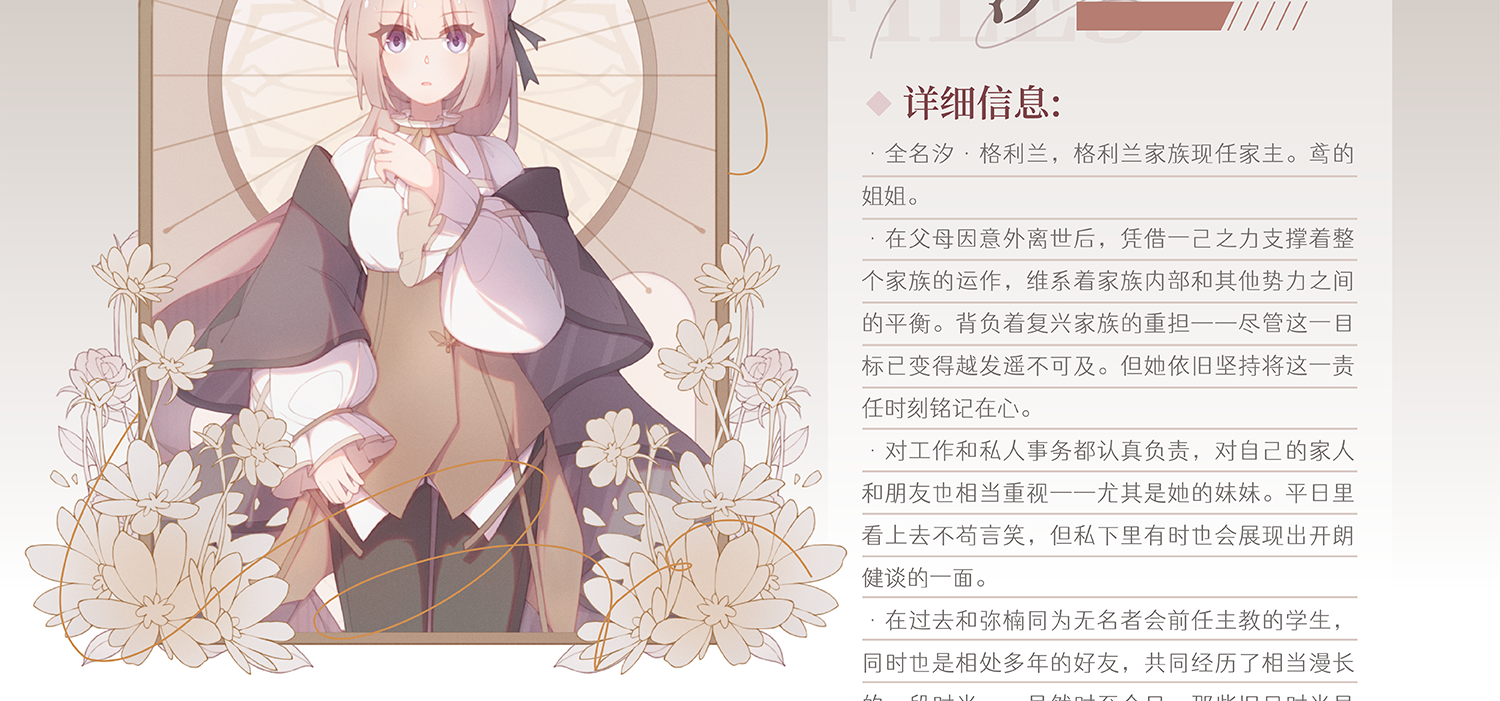 “留守者。”——汐【角色设定·七】