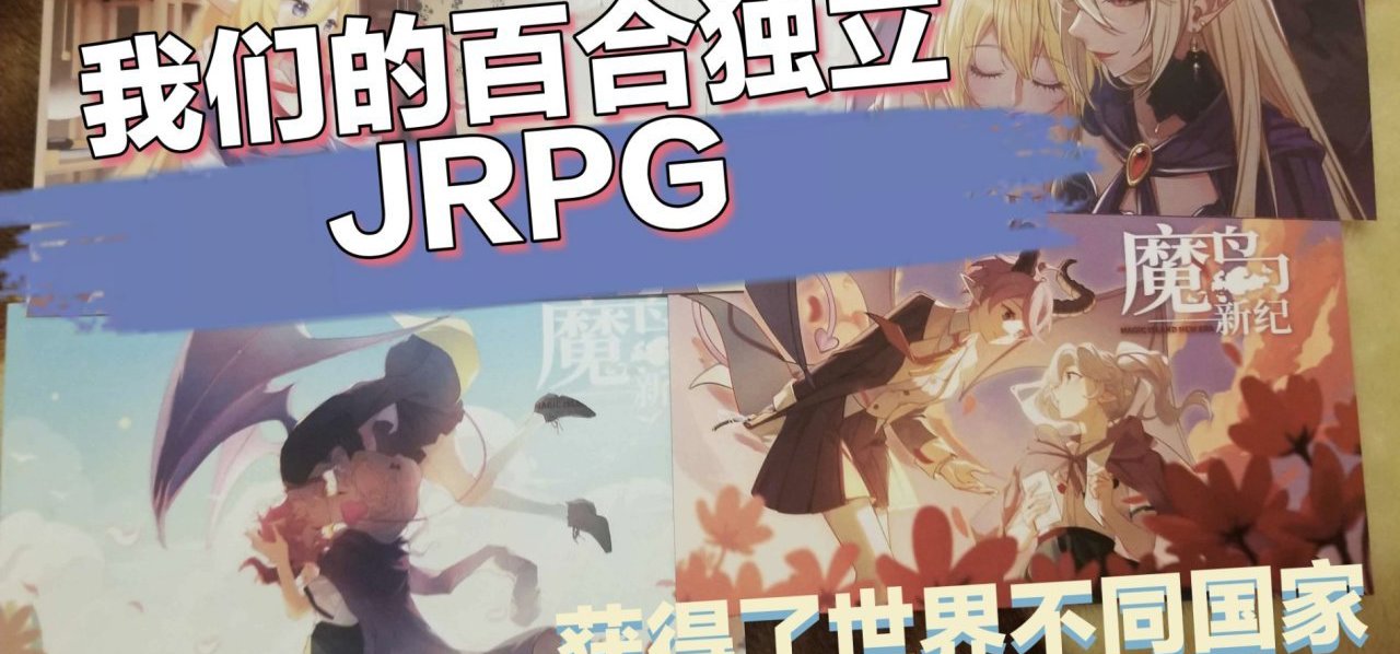 江南皮革厂倒闭，美工妹子和小姨子跑路了，独游组长一个人P图摊宣