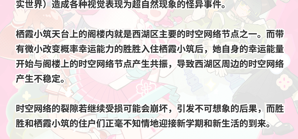 栖霞日记的世界观和故事梗概