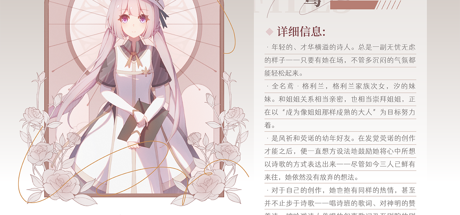 “乐园之声。” ——鸢【角色设定·八】