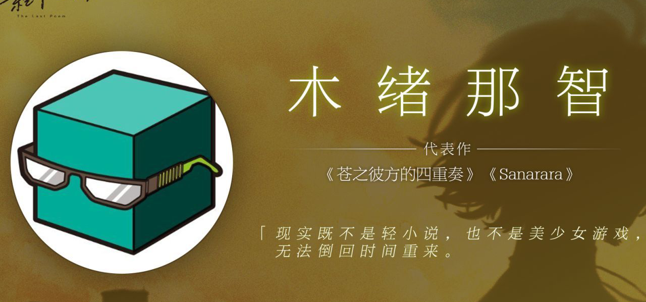 木绪那智：身为Leaf的死忠粉，在发售当天就买了《To Heart》