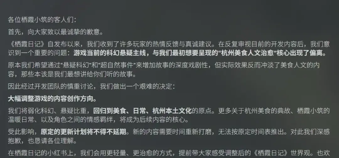 关于游戏内容方向调整及更新延期的说明