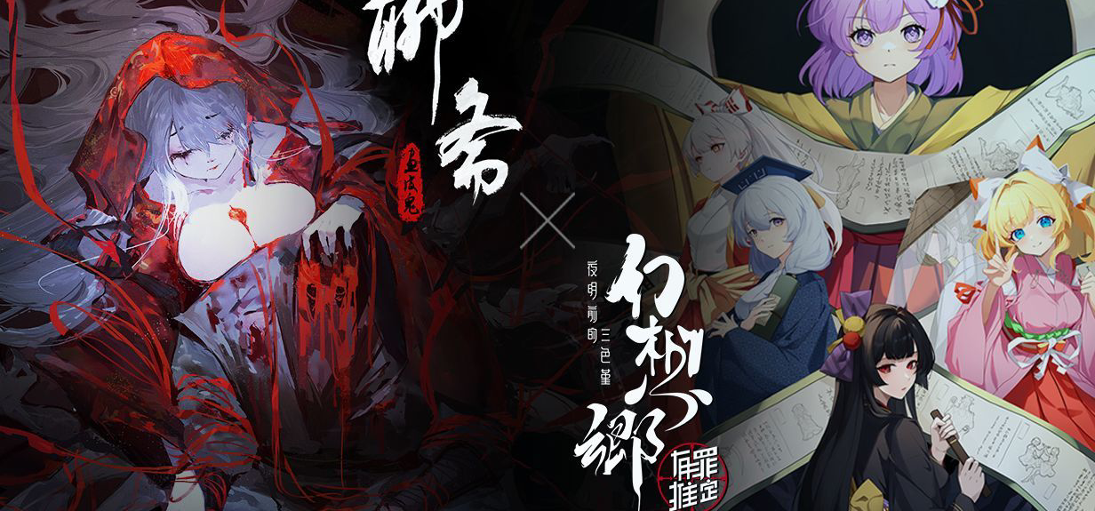 《聊斋：画皮鬼》与《幻想乡：有罪推定》推出了国G尊者捆绑包！