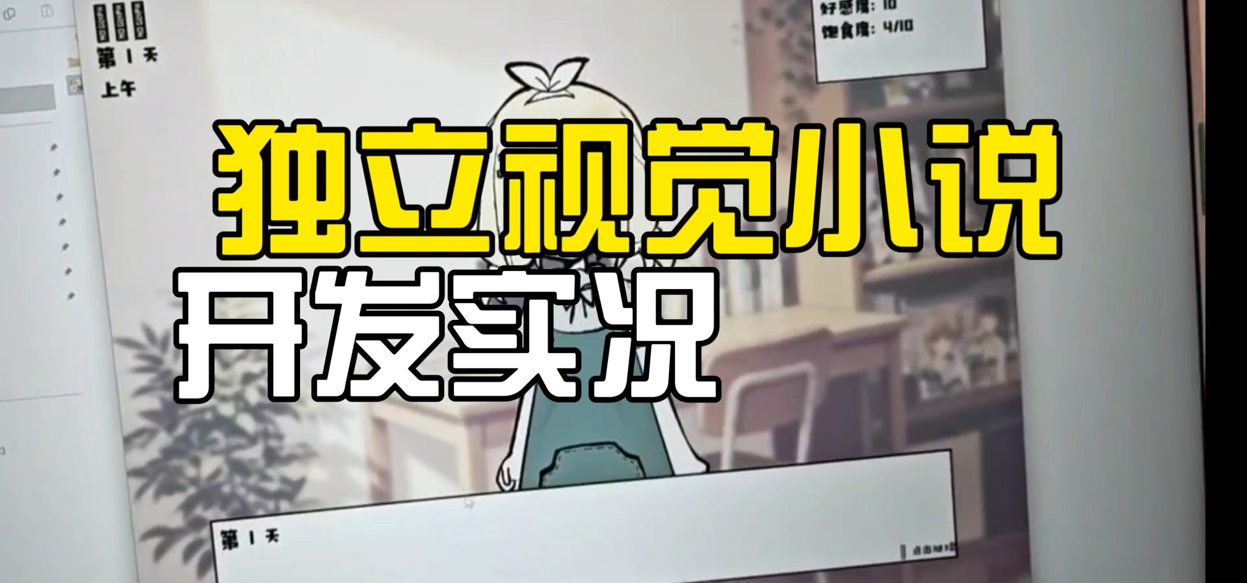p主不写歌跑去做养成系gal了…