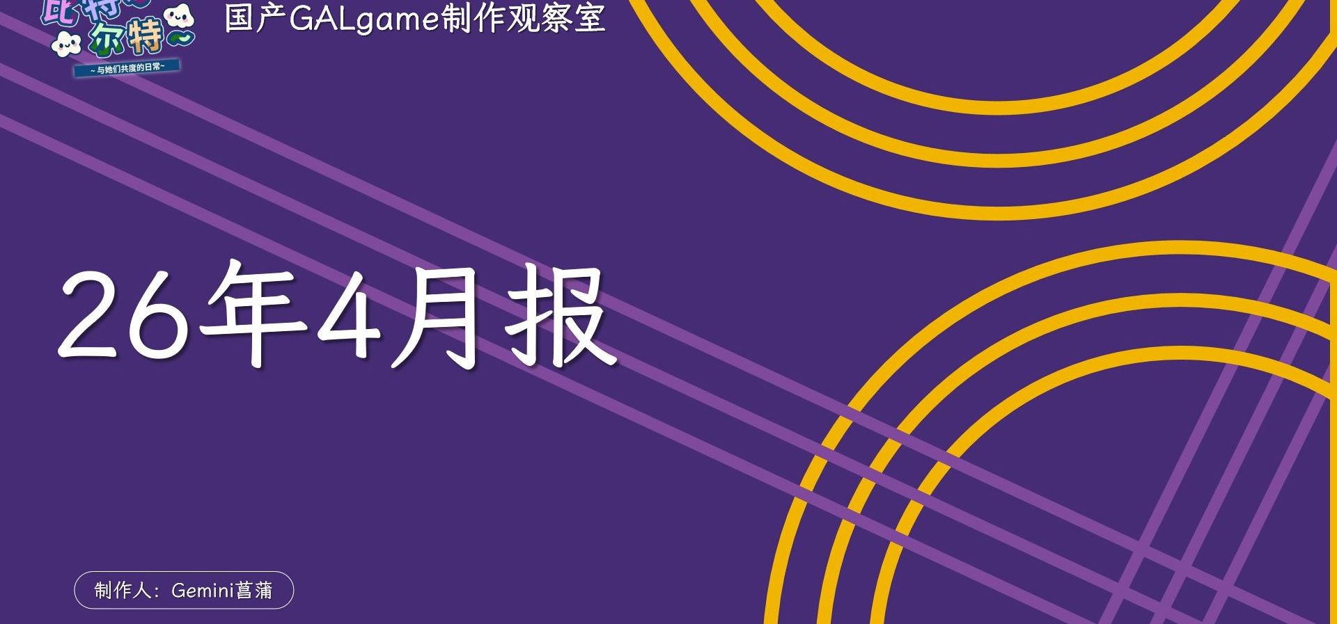 【国G观察室】26年4月月报