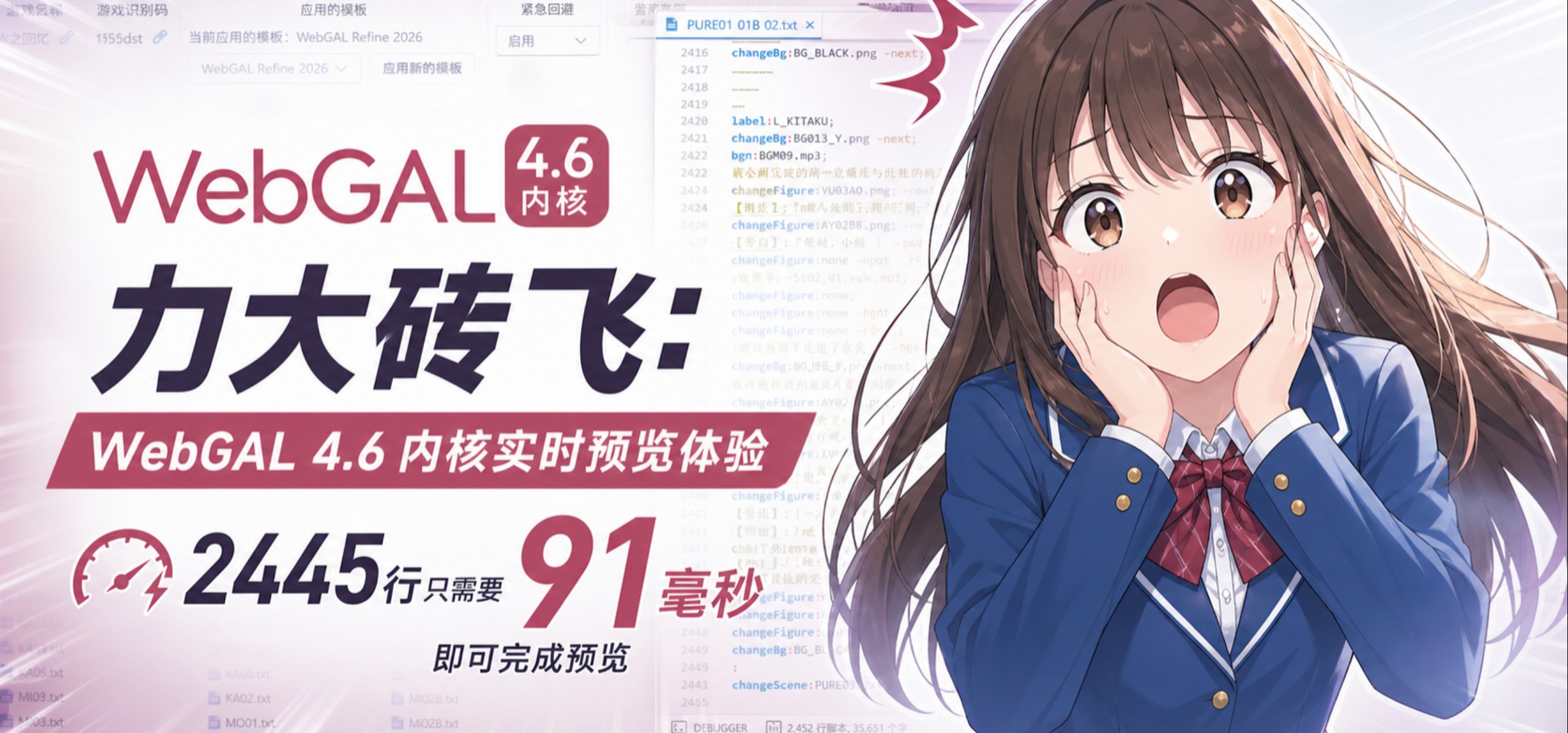 力大砖飞：WebGAL 4.6 内核实时预览体验