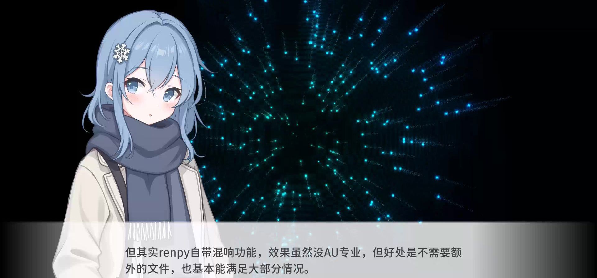 renpy音频混响和其它音频相关的基础用法