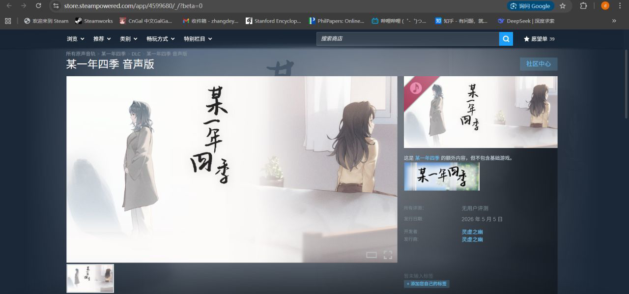 《某一年四季 音声版》已提前一天在steam发售