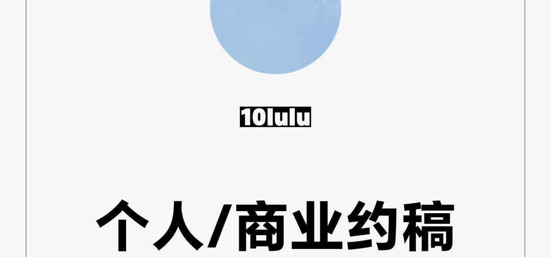 【作曲约稿开放中】
