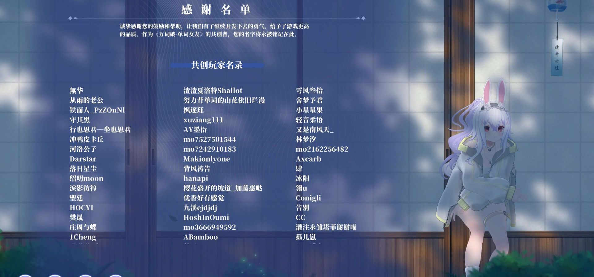 四年单词游戏开发路，感谢一路支持！望我们不孤独您的期待！《万词破-单词女友》感谢名单更新！