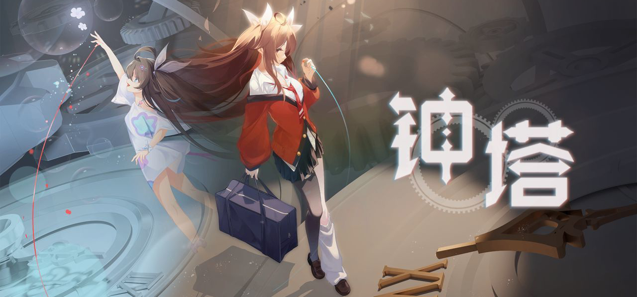 全寄了！《钟塔》游戏周边现已上架