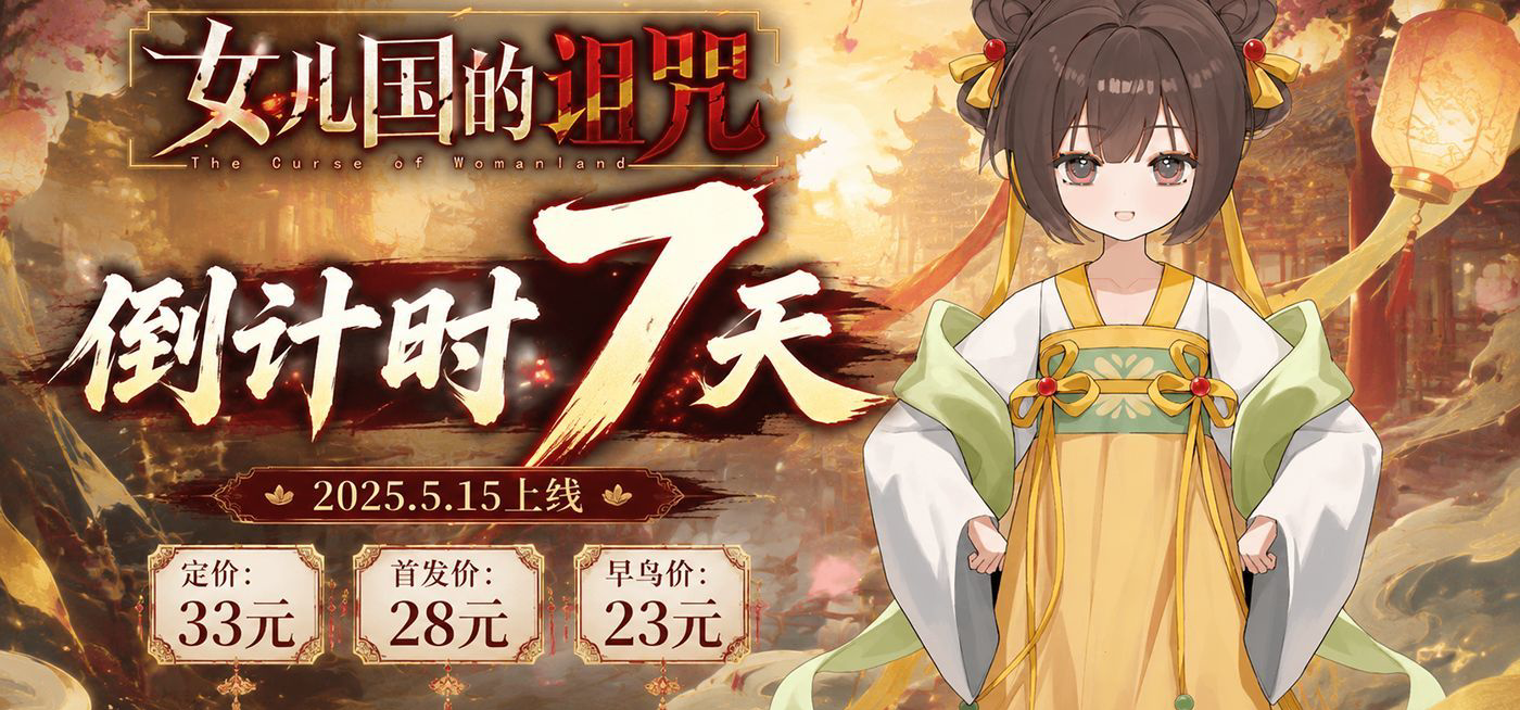 还有一周就要发售了，《女儿国的诅咒》在SteamDeck上也能玩了！