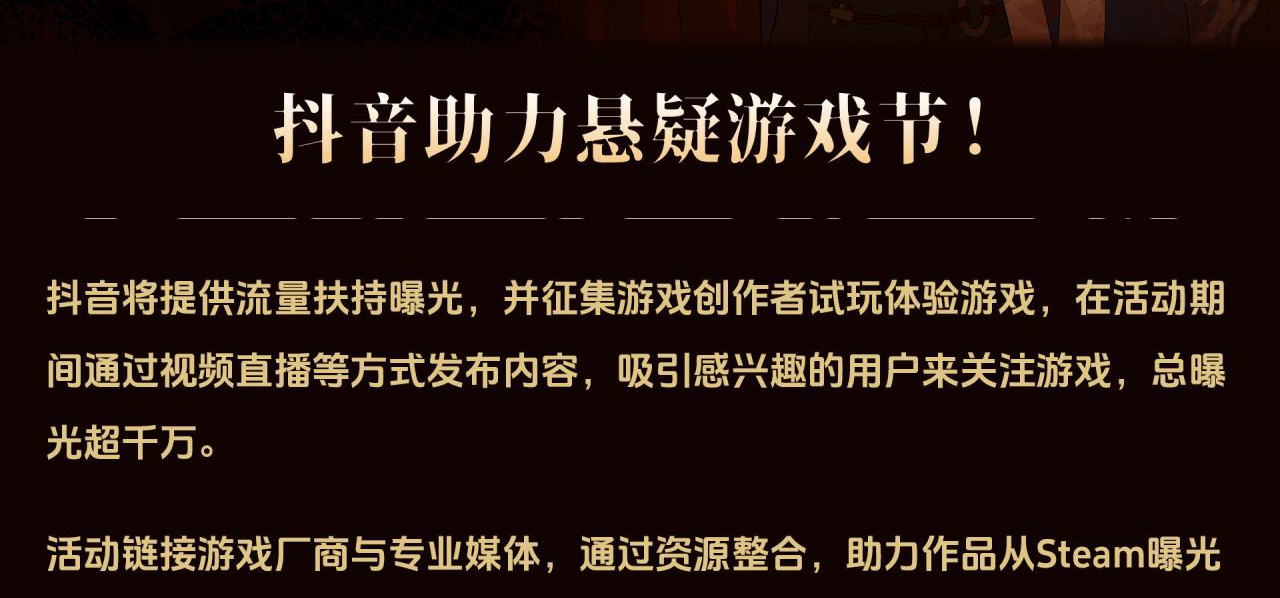 悬疑游戏节内容扩展，欢迎大家前来报名！