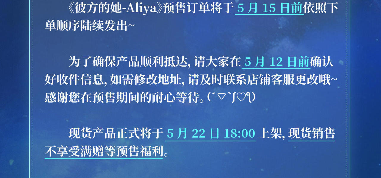 《彼方的她—Aliya》xHOBBYWON 发货及现货通知