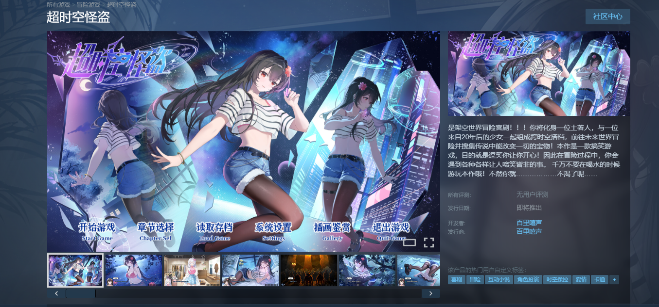 <<超时空怪盗>>steam商店界面已开启！