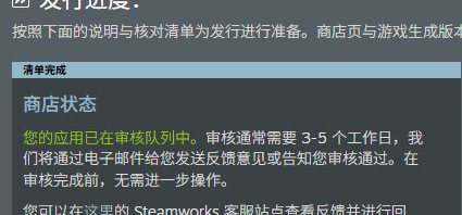 我们的《永眠之匣，雪上之樱》提交商店审核了！