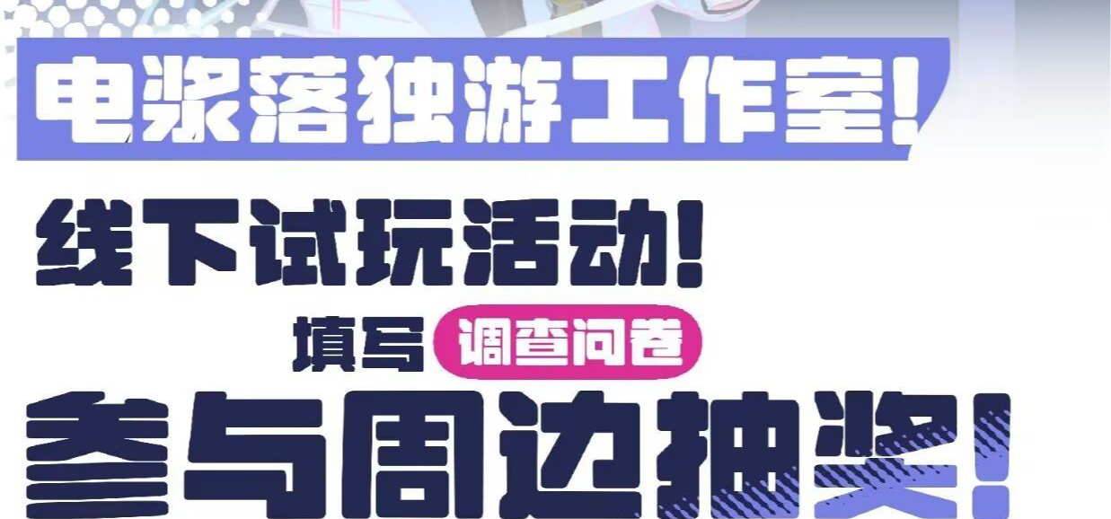 东北大学线下游戏试玩会，诚邀各位同好入座！
