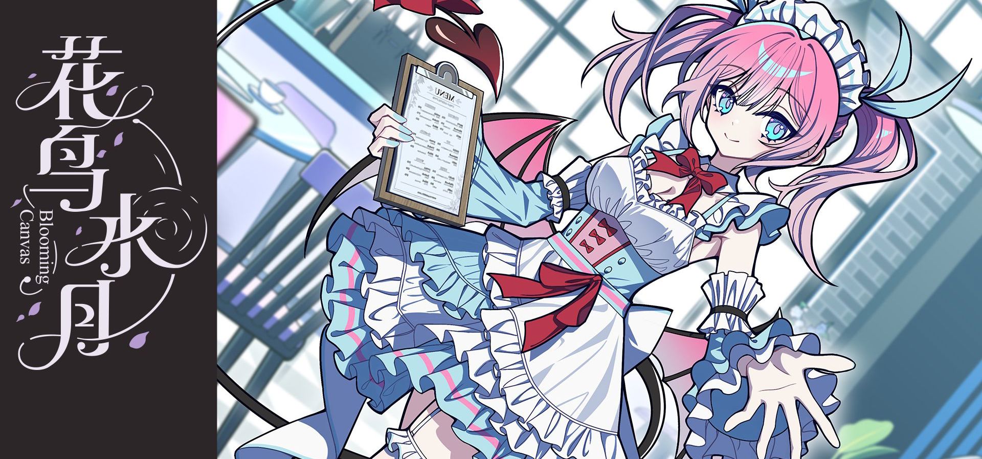 游戏【花鸟水月】原创音乐 | 这是一杯充满爱意的女仆咖啡！