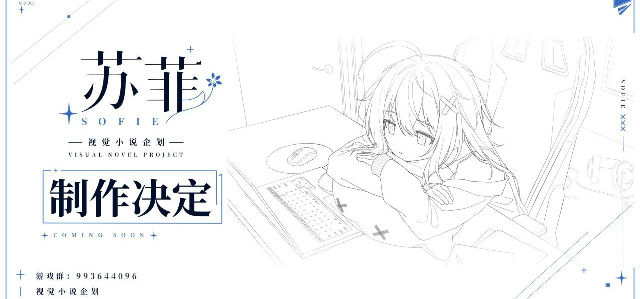 《苏菲》 纯爱悬疑新作预告公开