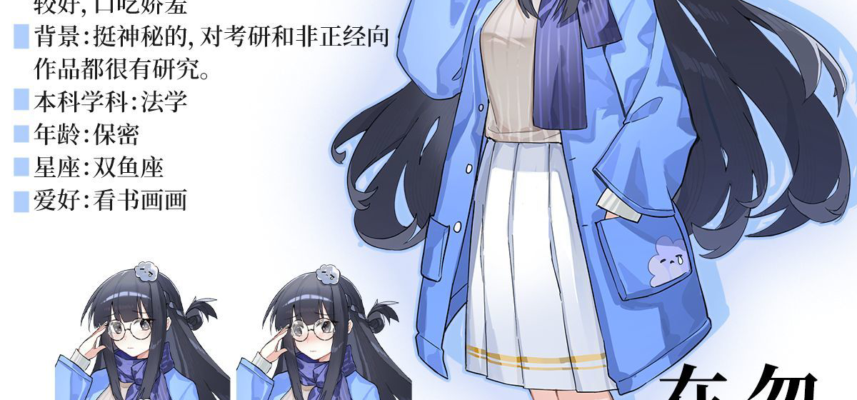 正经学霸陪你考研？（裤袜有无）《不上岸不恋爱》情报公开（2）