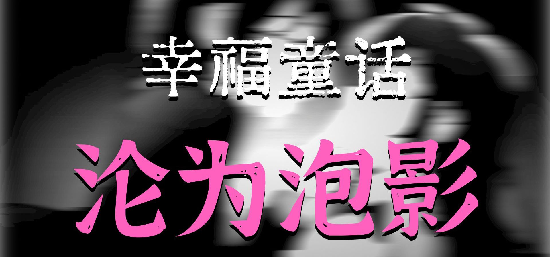 "我们究竟……是什么关系……"百合AVG《光与影之恋》小剧场1