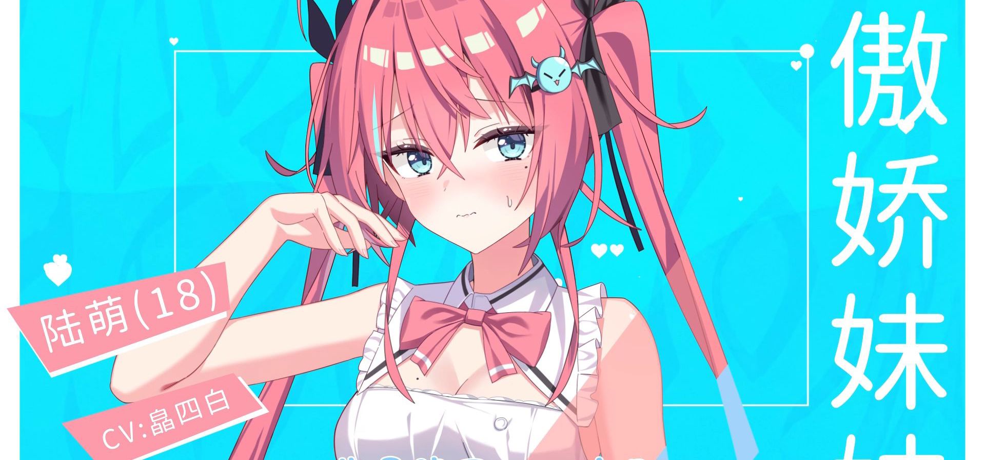 我的傲娇妹妹 MY TSUNDERE SISTER 角色PV