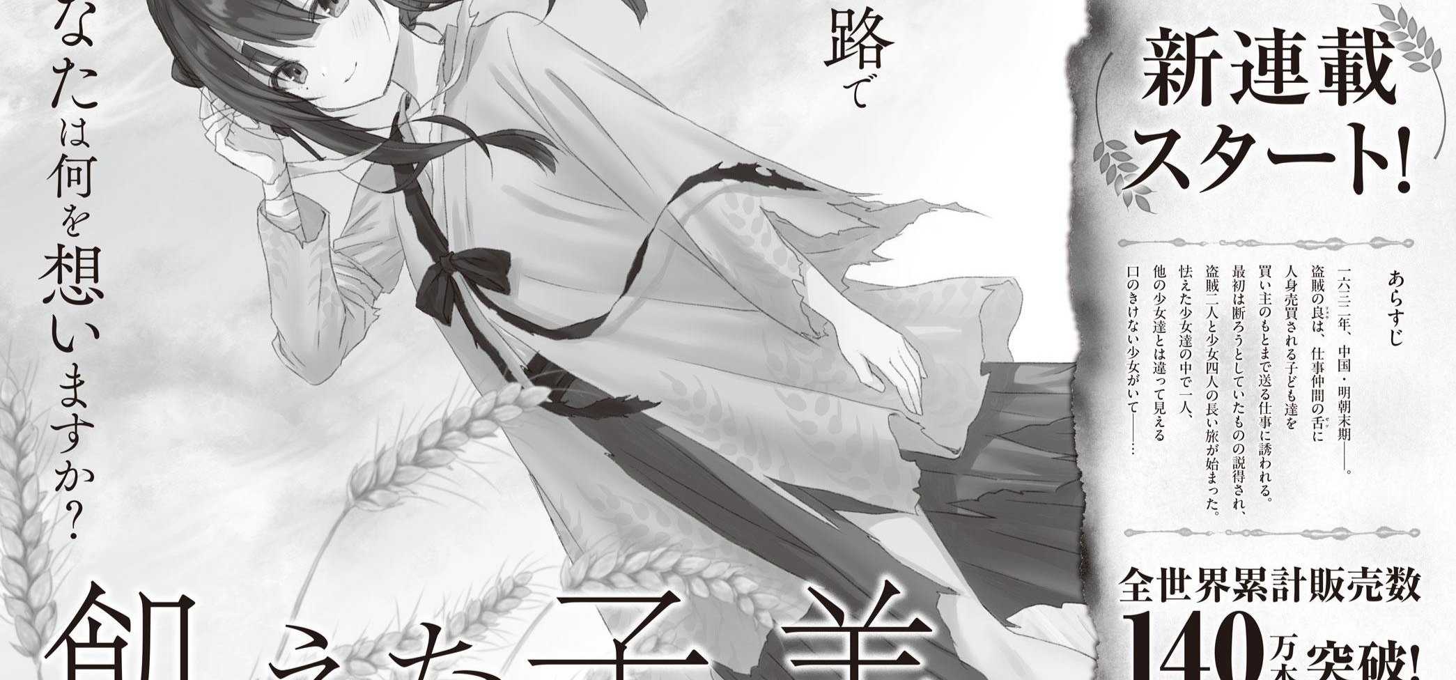 文化出海！《饿殍：明末千里行》改编漫画即将连载！