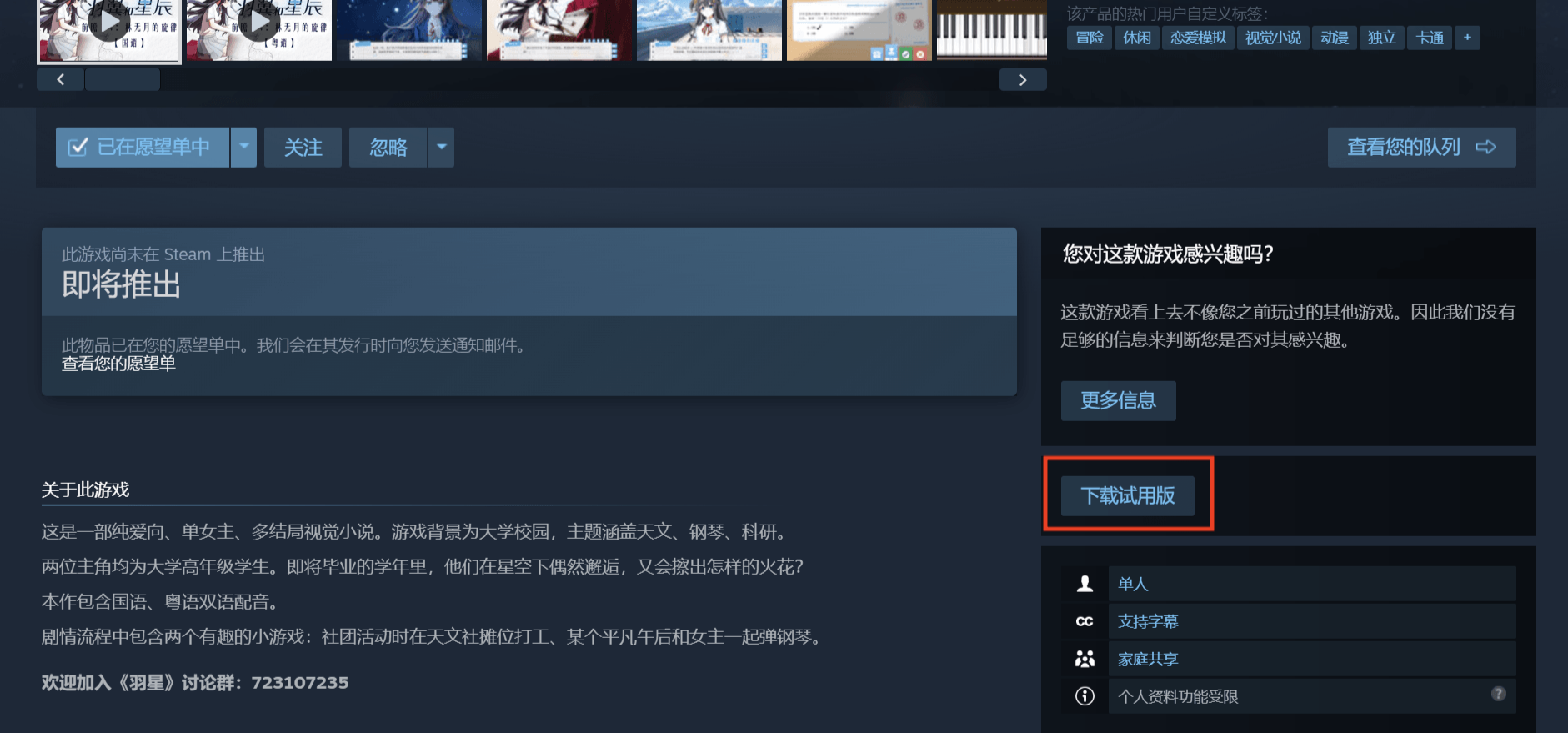 【天文Gal】《羽星》Demo发布