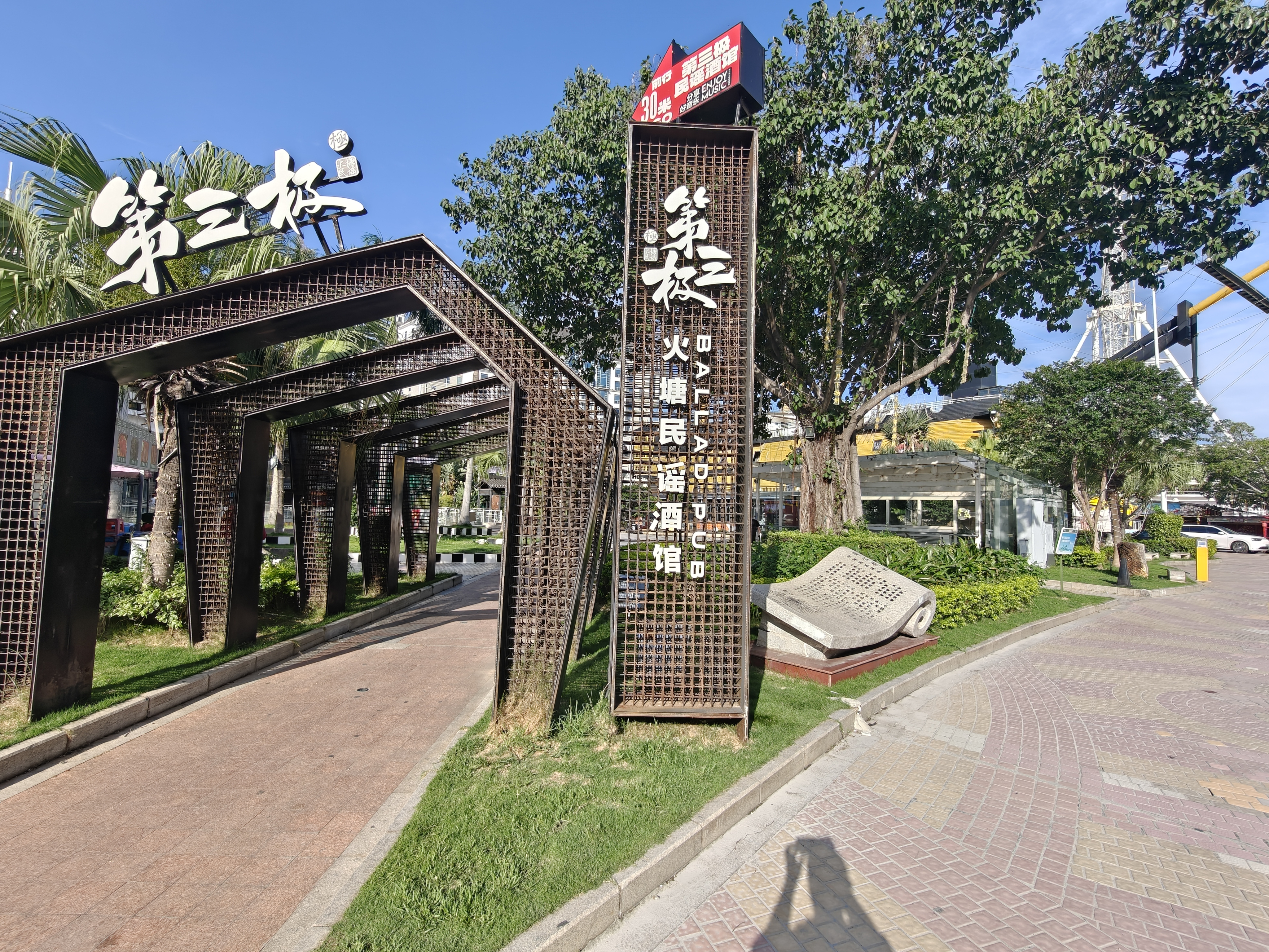 明发广场