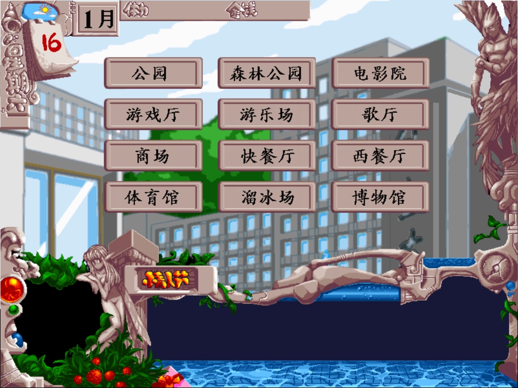 约 会 选 择