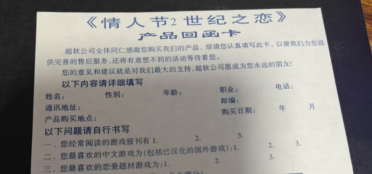 《情人节2——世纪之恋》产品回函卡