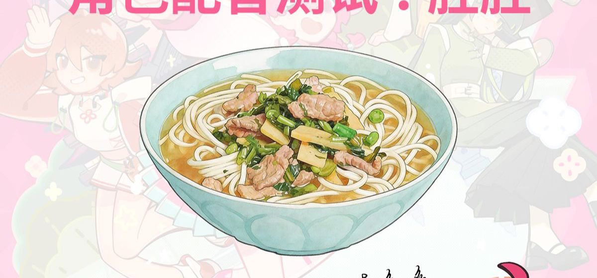 栖霞日记角色配音测试：胜胜