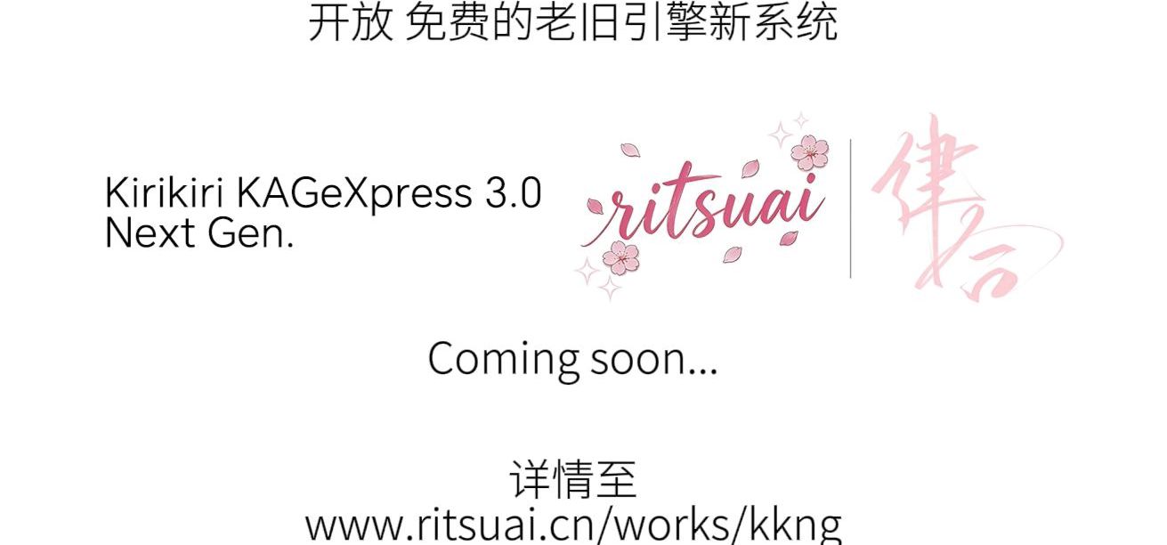 旮旯game创作者的新选择： Kirikiri KAGeXpress 3.0 Next Gen.