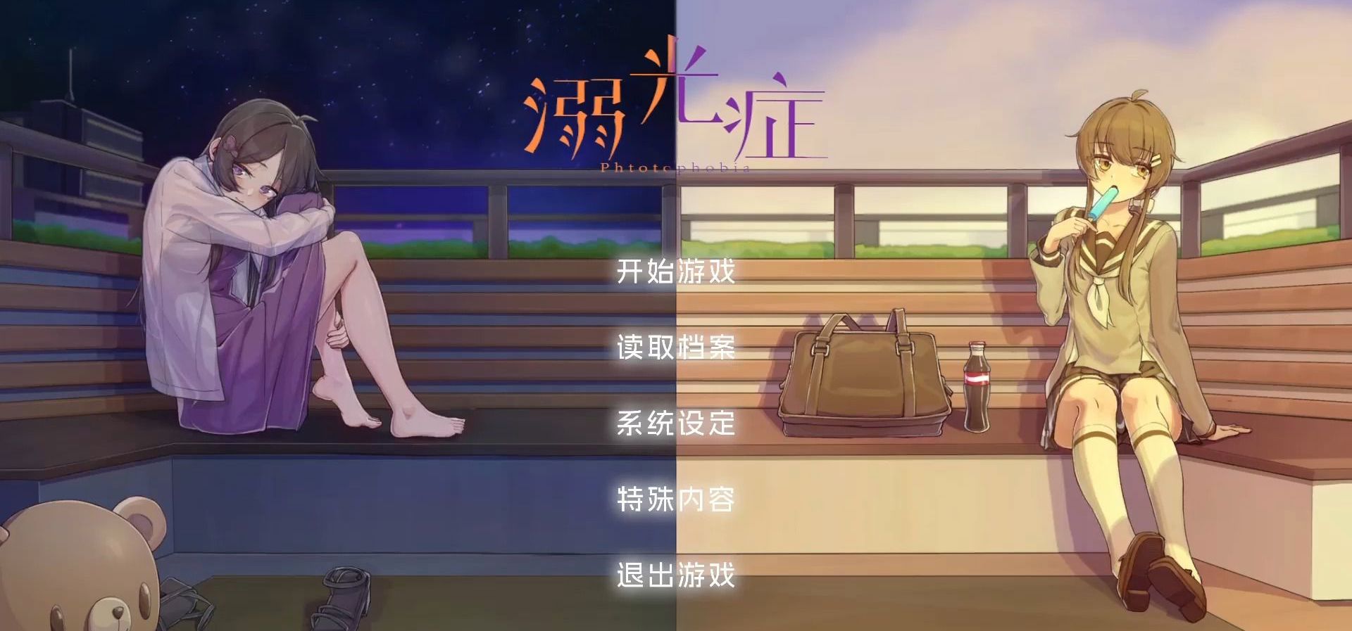《溺光症》上线啦！谢谢你的等待！！！