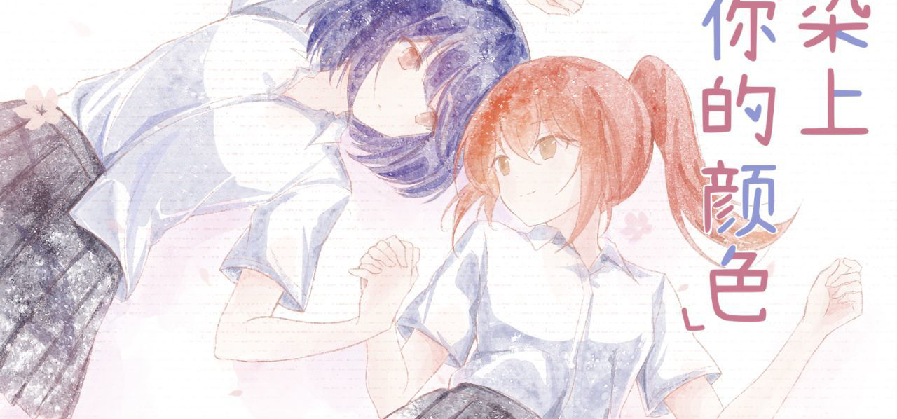 第一次做百合旮旯的我，到底写了个什么样的故事？
