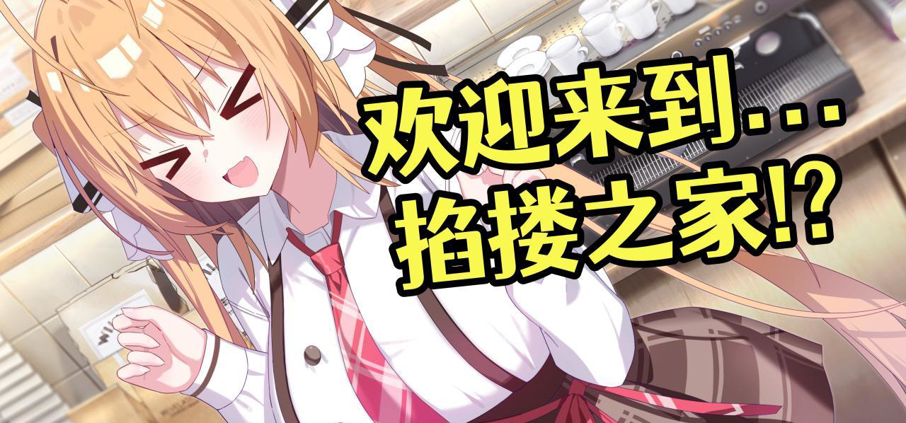全新废萌作《难道你是GAL高手》DEMO于6月11日开放下载