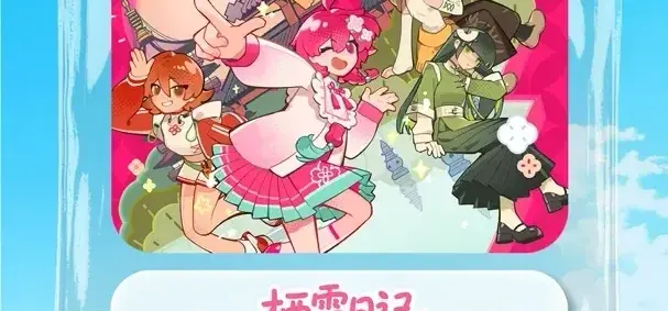 栖霞日记参展杭州心动好乐DAY市集！