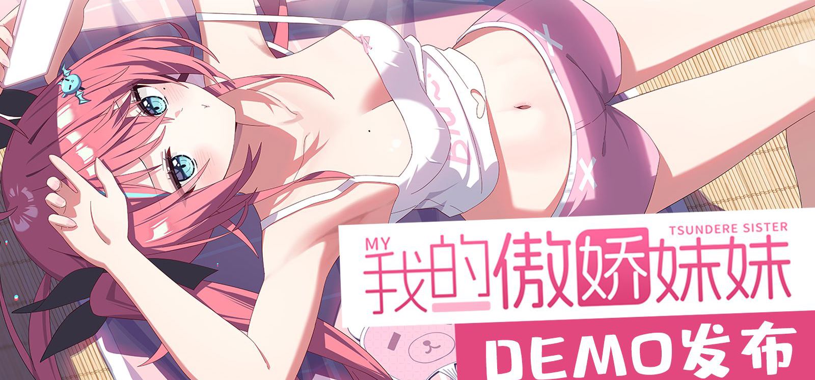实机演示来啦——《我的傲娇妹妹》试玩版现已登录Steam！