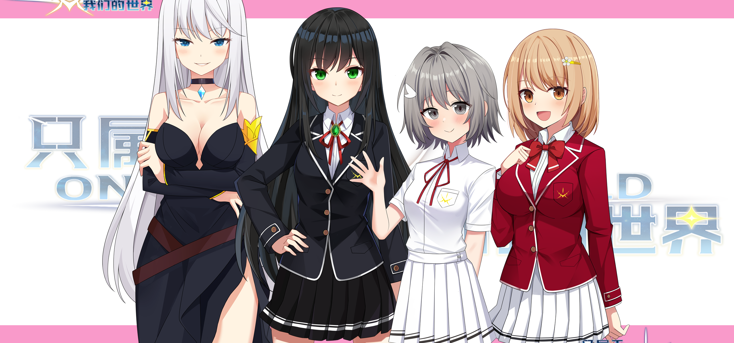gal game《只属于我们的世界》配音招募！
