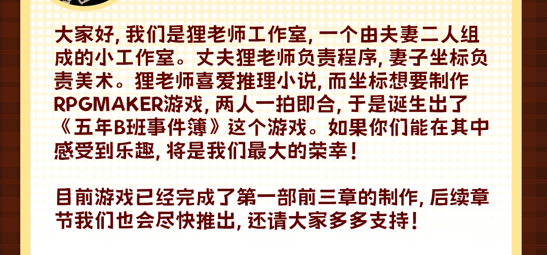 《五年B班事件簿》摩点创意页面已上线！