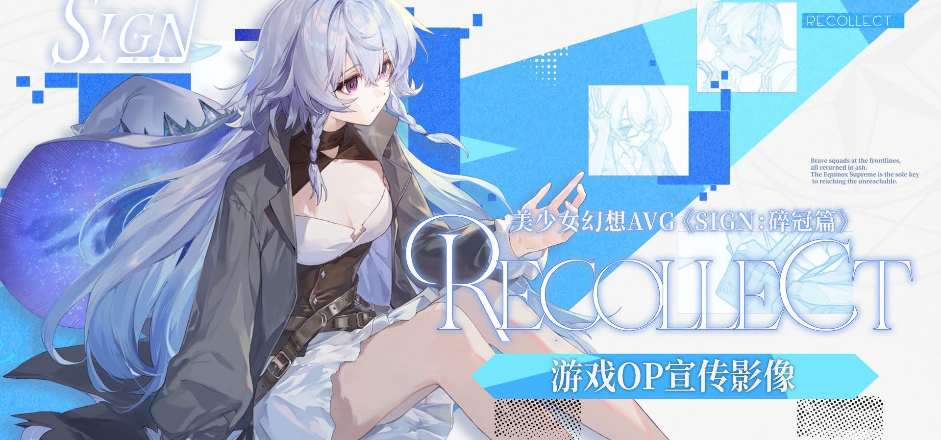美少女魔法幻想AVG《Sign：碎冠篇》主题曲影像｜全中文配音试玩已上线！