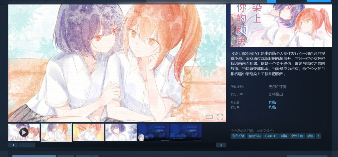 迎接今天第一个好消息！我做的百合gal过审了！！