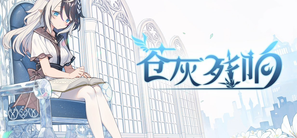 《苍灰残响》6月中开发进度汇报
