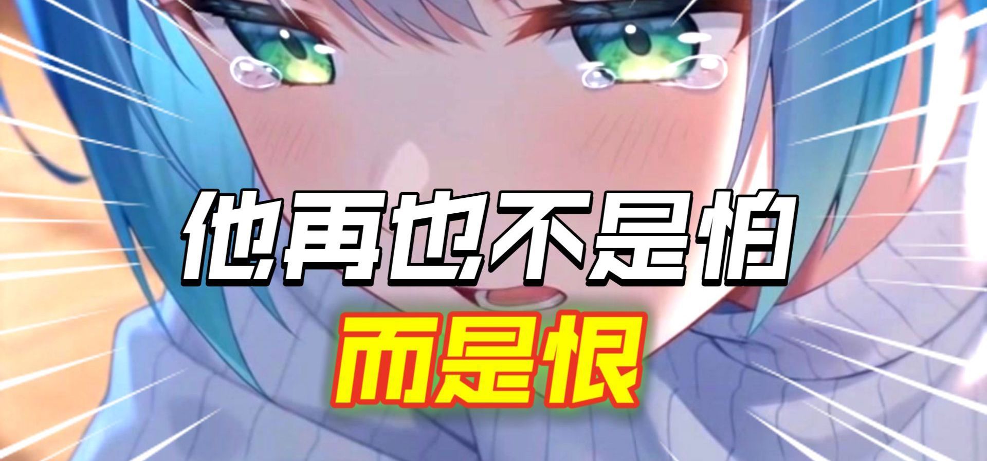 国产AVG《我才不会被女孩子欺负呢》“小霸王约战归来”PV